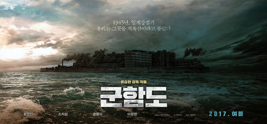 Prison Break? War Movie? Yep, Ryoo Seung-wan's BATTLESHIP ISLAND Is Both.